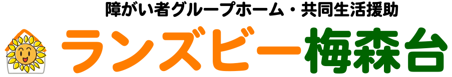 ランズビー梅森台